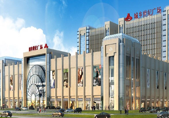 城鄉世紀廣場