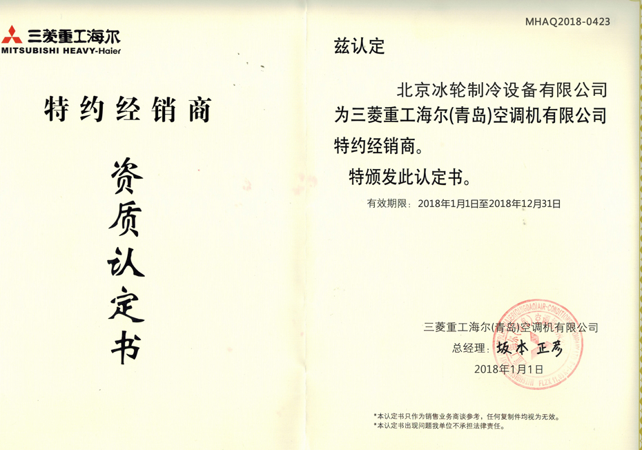 三菱重工海爾授權.jpg